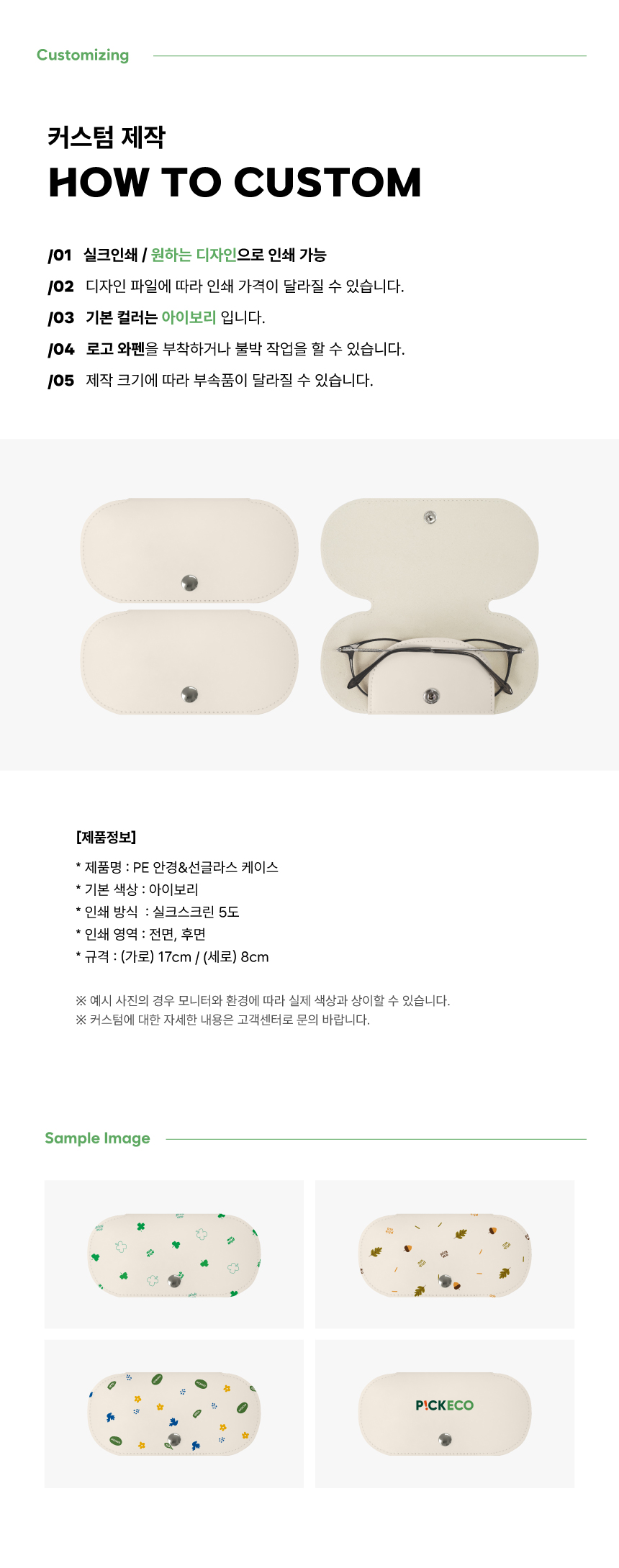 [p!ckeco]안경파우치_상세페이지-2.jpg